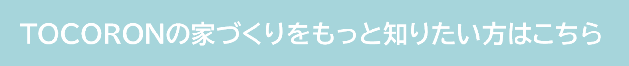 注文住宅リンク先